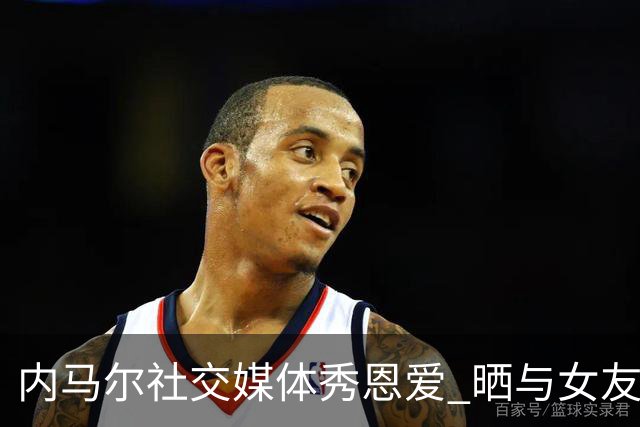 内马尔社交媒体秀恩爱 晒与女友布鲁娜接吻照片